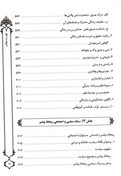  سیره و سیمای ریحانه پیامبر (ص)