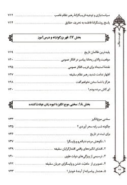  سیره و سیمای ریحانه پیامبر (ص)