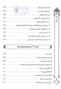  سیره و سیمای ریحانه پیامبر (ص)