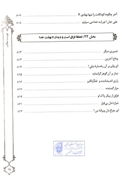  سیره و سیمای ریحانه پیامبر (ص)