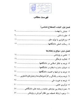 جنبش نرم‌افزاری (نهضت تولید علم) موانع و راهکارها با نگرشی به دیدگاه مقام معظم رهبری