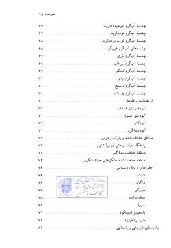 مجموعه راهنمای جامع ایرانگردی: استان هرمزگان ( جلد ۲۶ )