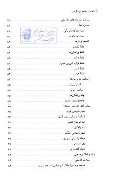 مجموعه راهنمای جامع ایرانگردی: استان هرمزگان ( جلد ۲۶ )