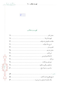 زینب (علیهاالسلام) از ولادت تا رحلت