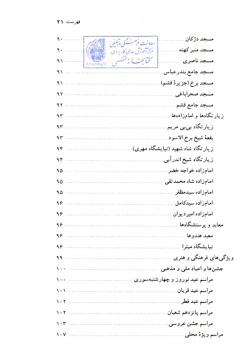 مجموعه راهنمای جامع ایرانگردی: استان هرمزگان ( جلد ۲۶ )