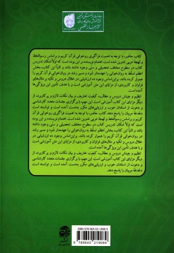 آموزش روخوانی قرآن کریم تبیان مطابق رسم‌الخط و لهجه عربی