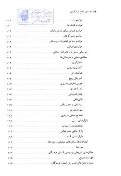 مجموعه راهنمای جامع ایرانگردی: استان هرمزگان ( جلد ۲۶ )