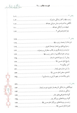 زینب (علیهاالسلام) از ولادت تا رحلت