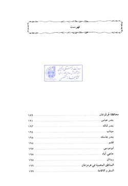 مجموعه راهنمای جامع ایرانگردی: استان هرمزگان ( جلد ۲۶ )