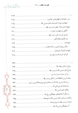 زینب (علیهاالسلام) از ولادت تا رحلت