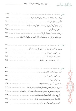 زینب (علیهاالسلام) از ولادت تا رحلت