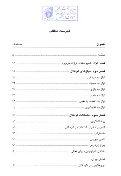  	چگونه با کودکان دبستانی رفتار کنیم؟