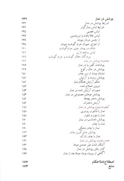  احکام مصور پوشش بانوان: حجاب و عفاف 