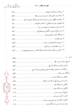 زینب (علیهاالسلام) از ولادت تا رحلت