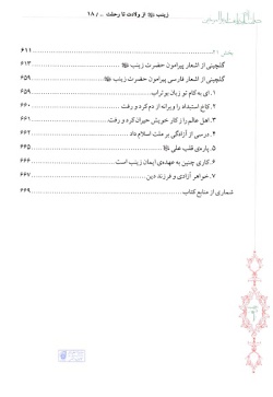 زینب (علیهاالسلام) از ولادت تا رحلت