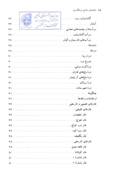 مجموعه راهنمای جامع ایرانگردی: استان همدان (جلد ۲۷)