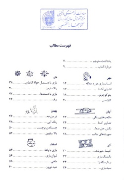  	تقویم آموزشی برای کودکان نوپا