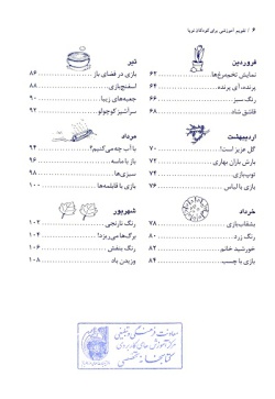  	تقویم آموزشی برای کودکان نوپا