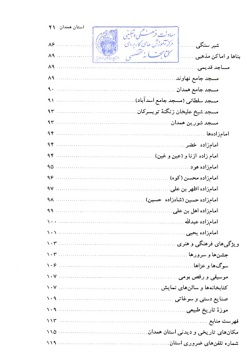 مجموعه راهنمای جامع ایرانگردی: استان همدان (جلد ۲۷)