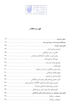  	روان‌شناسی پیام‌رسانی حرکات بدن