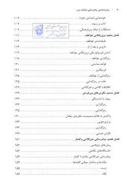  	روان‌شناسی پیام‌رسانی حرکات بدن