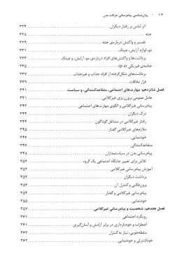  	روان‌شناسی پیام‌رسانی حرکات بدن