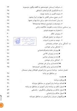 زبان‌آموزی کودکان پیش‌دبستانی (با تاکید بر زبان دوم و مناطق دوزبانه)