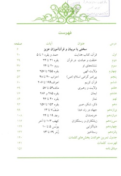 ادبستان قرآن