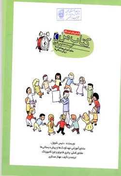  دانستنیهای خردسالان : کتاب من 