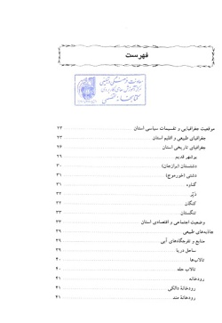 مجموعه راهنمای جامع ایرانگردی: استان بوشهر (جلد ۶) 