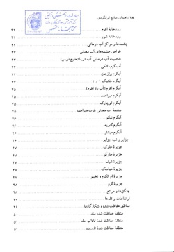 مجموعه راهنمای جامع ایرانگردی: استان بوشهر (جلد ۶) 