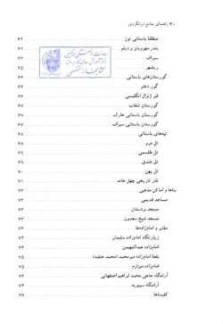 مجموعه راهنمای جامع ایرانگردی: استان بوشهر (جلد ۶) 