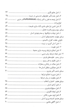 مبانی و اصول تربیت در قرآن (انسان‌شناسی)