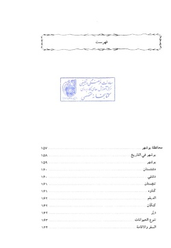 مجموعه راهنمای جامع ایرانگردی: استان بوشهر (جلد ۶) 