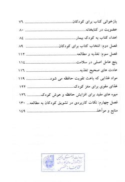  	لذت مطالعه : چگونه کودک خود را کتابخوان کنیم