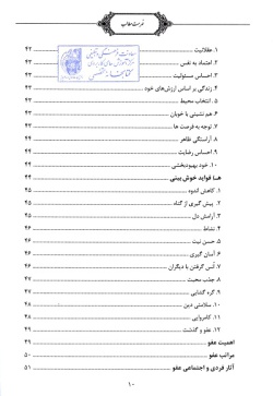 خوش‌بینی در متون و فرهنگ اسلامی