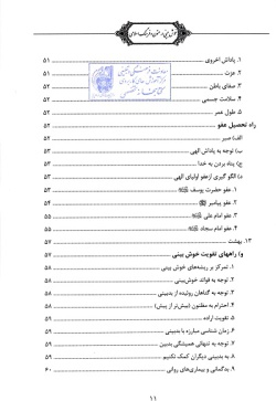 خوش‌بینی در متون و فرهنگ اسلامی