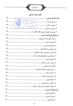 خوش‌بینی در متون و فرهنگ اسلامی