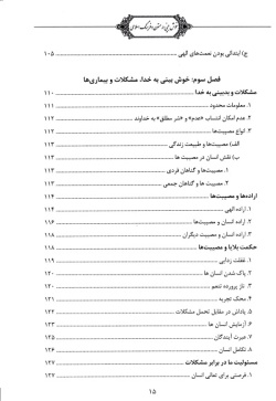 خوش‌بینی در متون و فرهنگ اسلامی