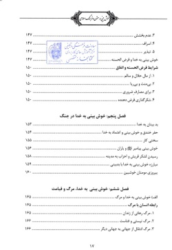 خوش‌بینی در متون و فرهنگ اسلامی