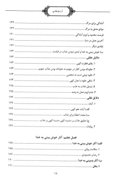 خوش‌بینی در متون و فرهنگ اسلامی