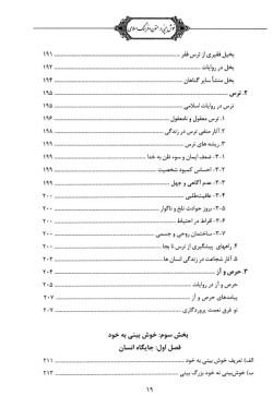 خوش‌بینی در متون و فرهنگ اسلامی