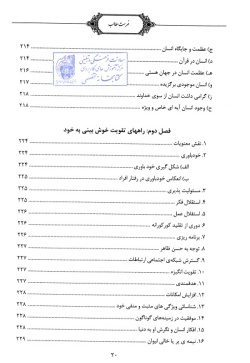 خوش‌بینی در متون و فرهنگ اسلامی