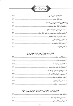 خوش‌بینی در متون و فرهنگ اسلامی