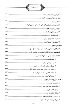 خوش‌بینی در متون و فرهنگ اسلامی