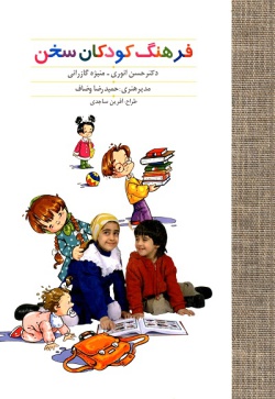 مجموعه راهنمای جامع ایرانگردی: استان خراسان ( جلد ۹ )