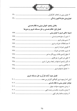 خوش‌بینی در متون و فرهنگ اسلامی