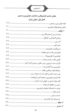 خوش‌بینی در متون و فرهنگ اسلامی