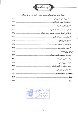 خوش‌بینی در متون و فرهنگ اسلامی