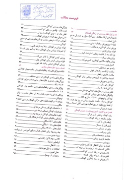 بازی‌‌های ورزشی: نقش آن در رشد جسمانی و روانی کودکان (راهنمای والدین، معلمان و مربیان تربیت بدنی)